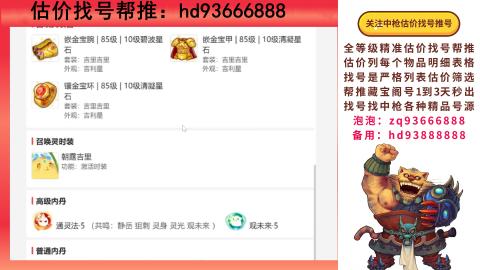 第一估价找号帮推  物价把控师让你买卖无