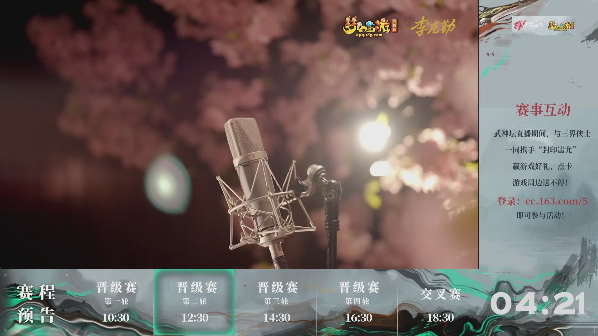 【重播】第236届武神坛-晋级赛