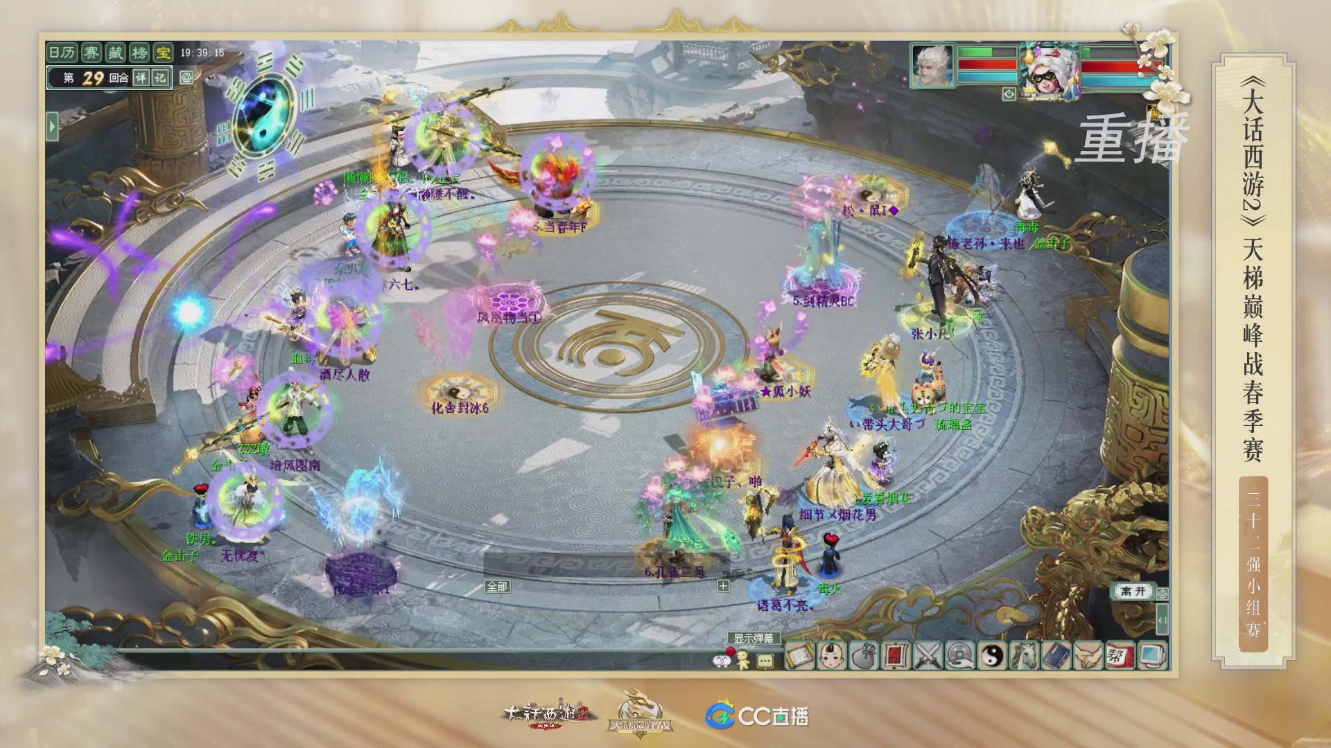 【重播】《大话西游2经典版》天梯巅峰战夏季赛