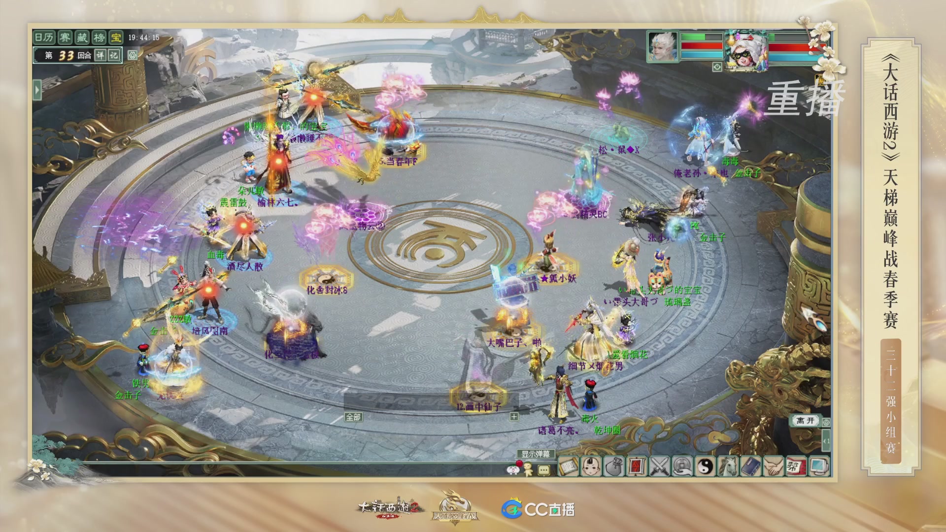 【重播】《大话西游2经典版》天梯巅峰战夏季赛