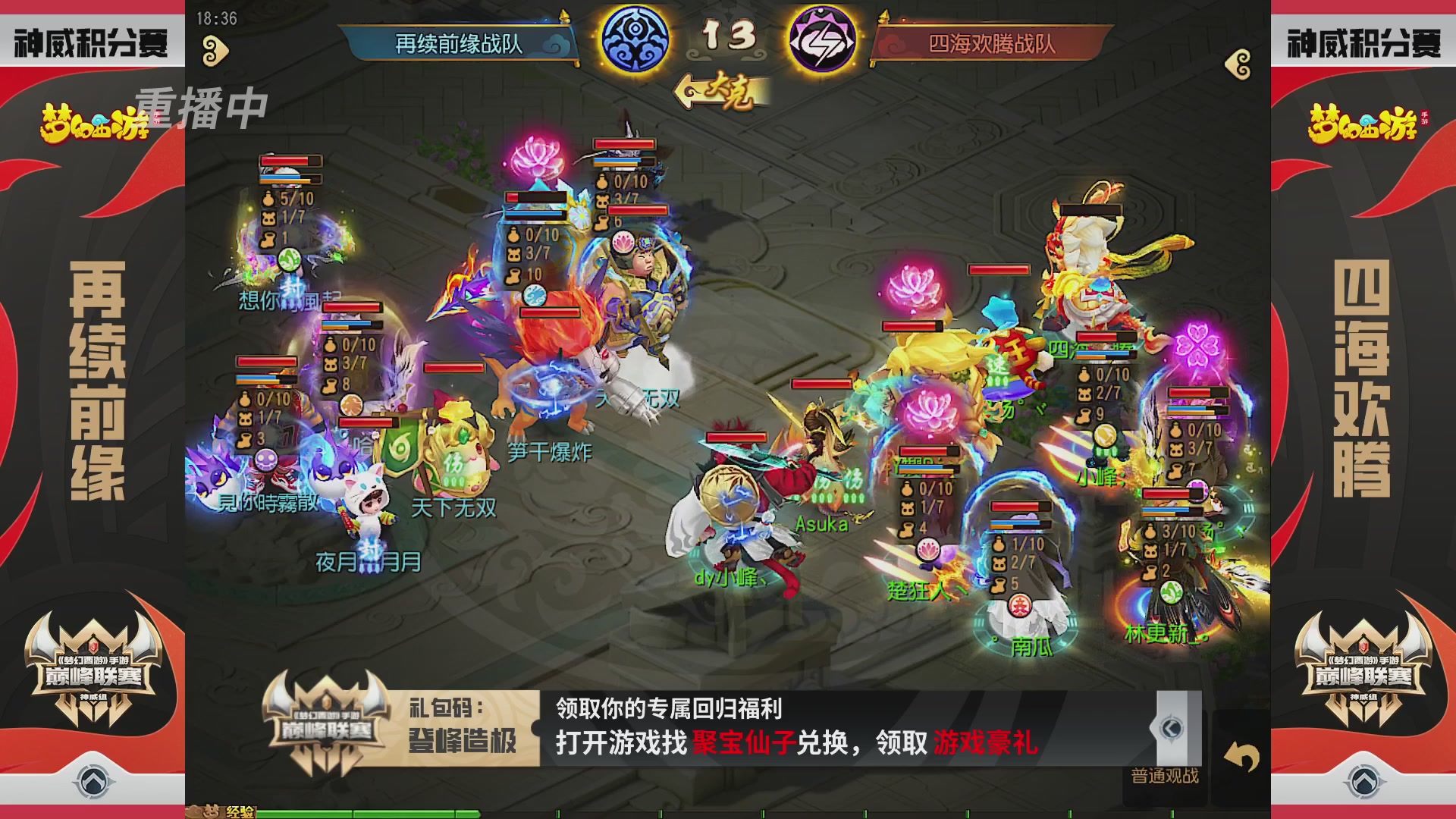 梦幻西游手游巅峰联赛S12预选赛