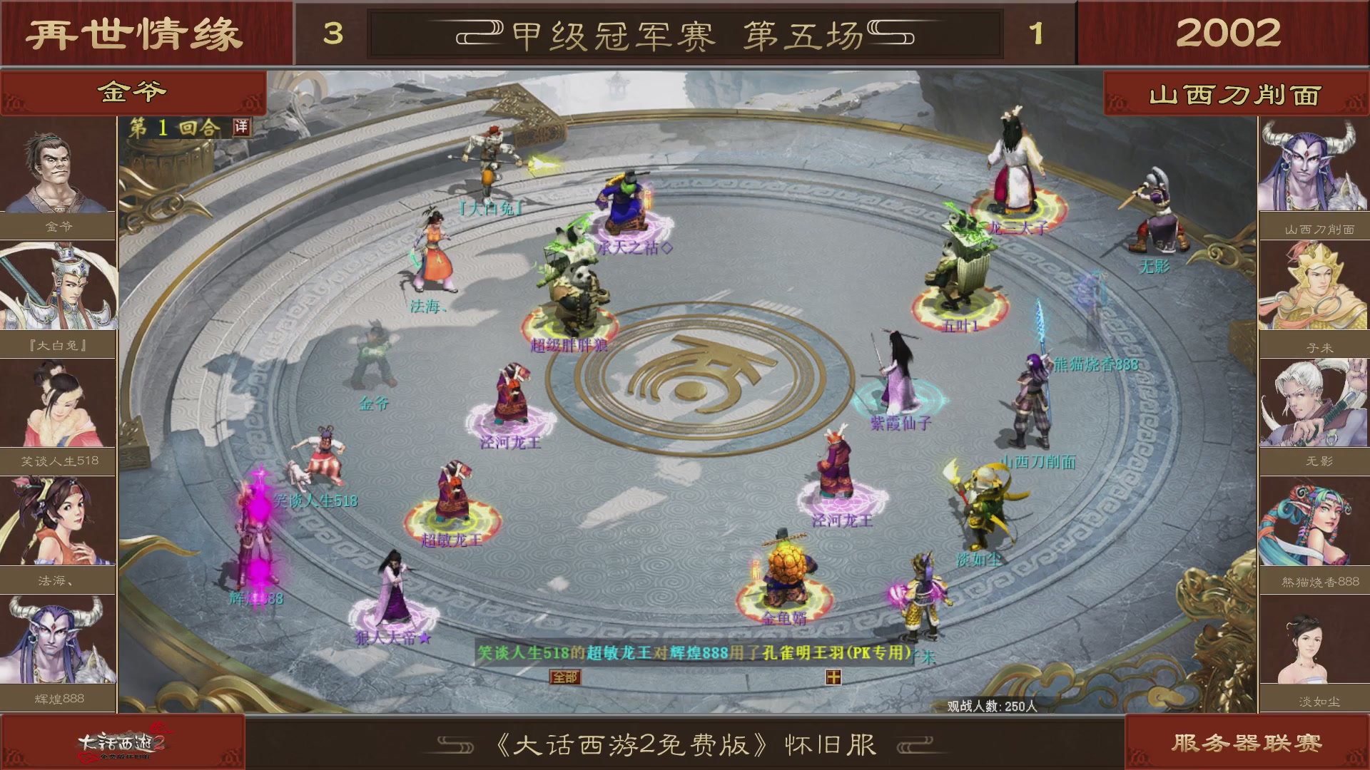 【重播】《大话西游2免费版》怀旧服 第五届服务器联赛