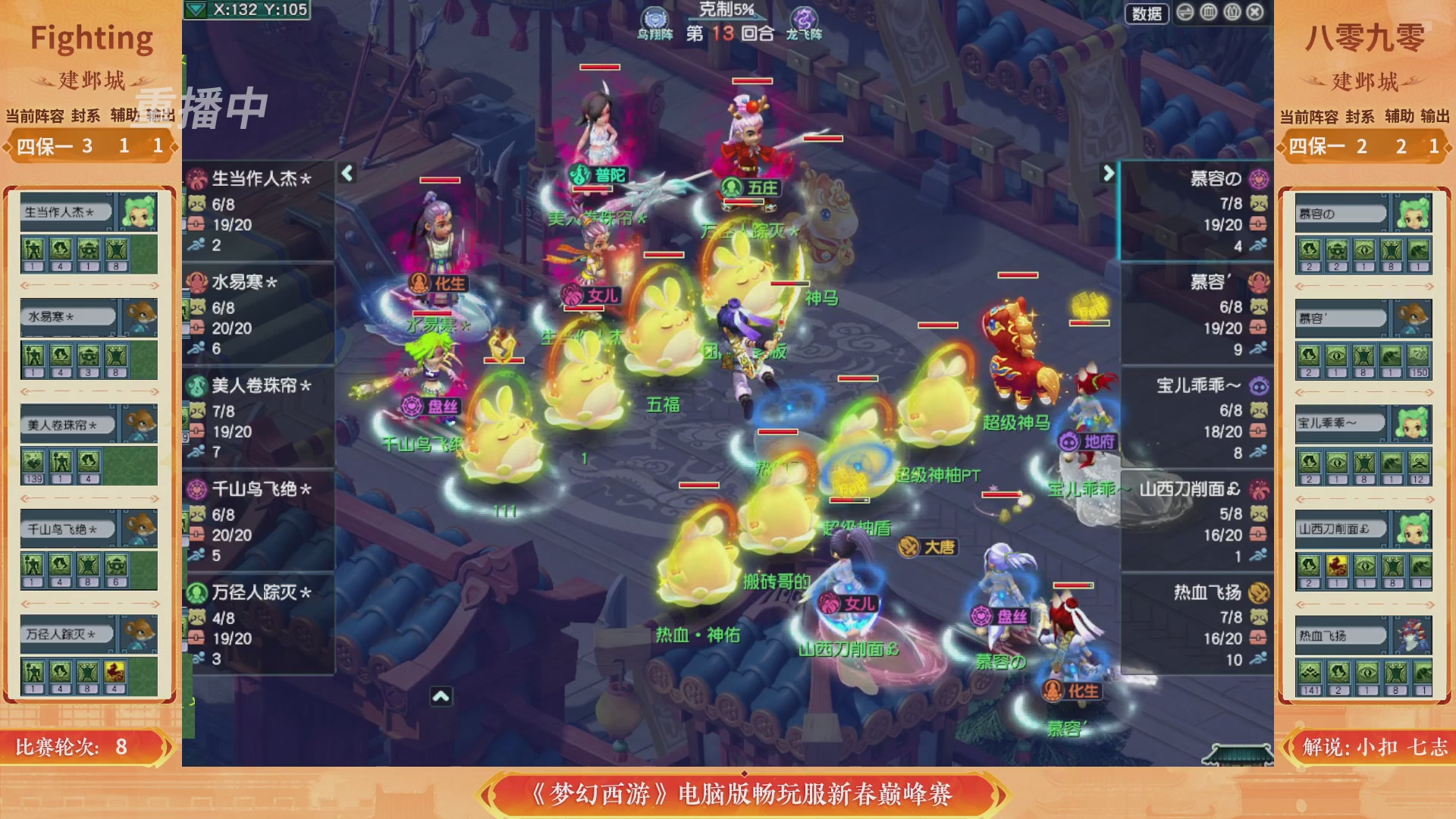 【重播】畅玩服新春巅峰赛-决赛