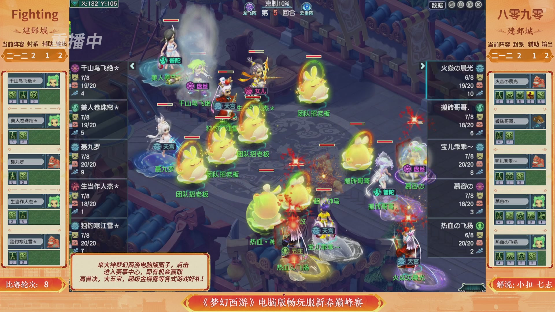 【重播】畅玩服新春巅峰赛-决赛