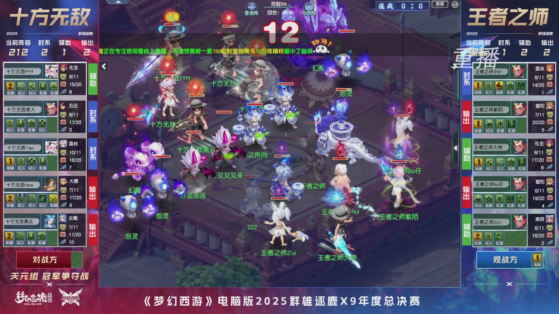 【重播】2025群雄逐鹿X9年度总决赛