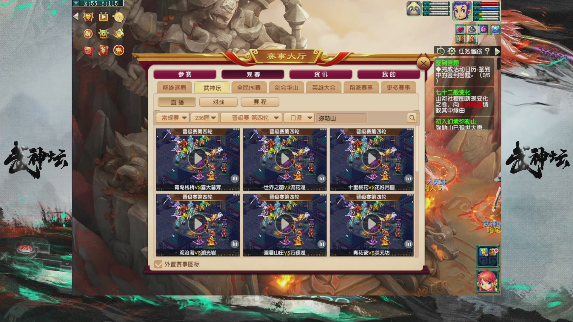 【重播】第236届武神坛-晋级赛