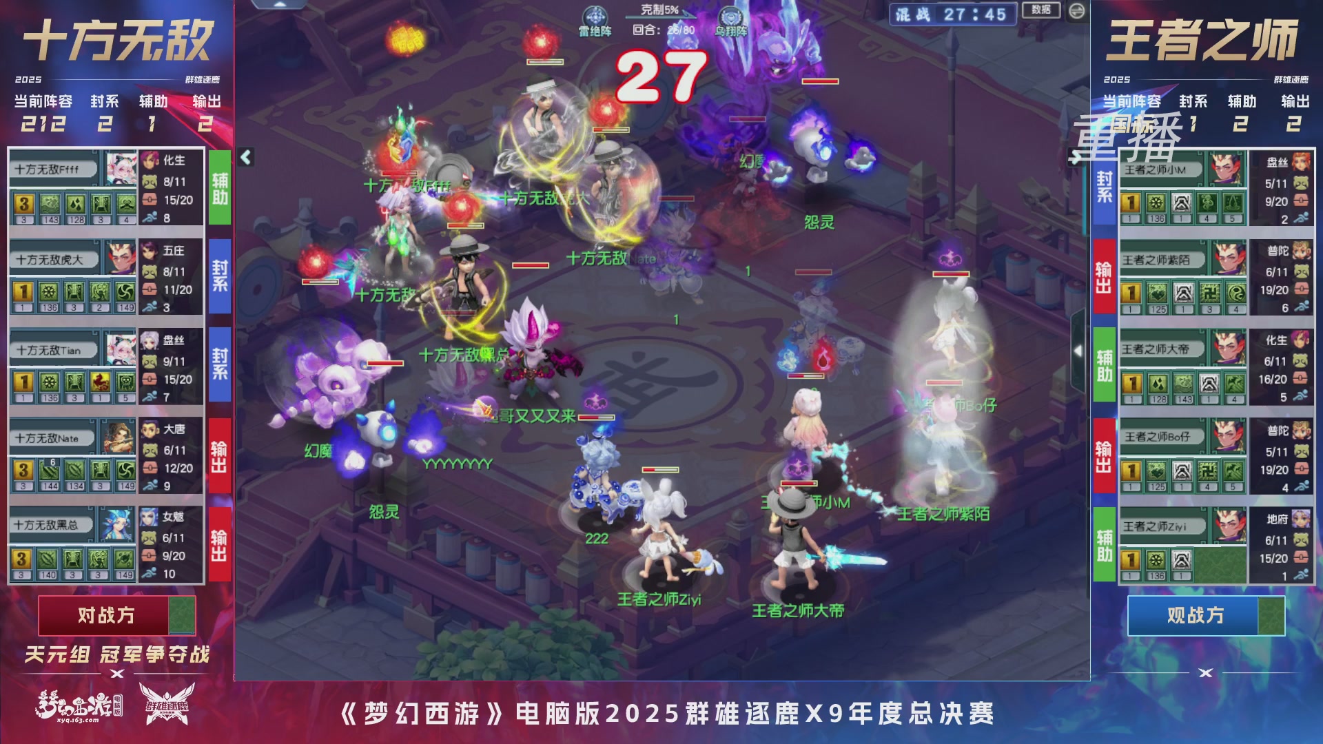 【重播】2025群雄逐鹿X9年度总决赛