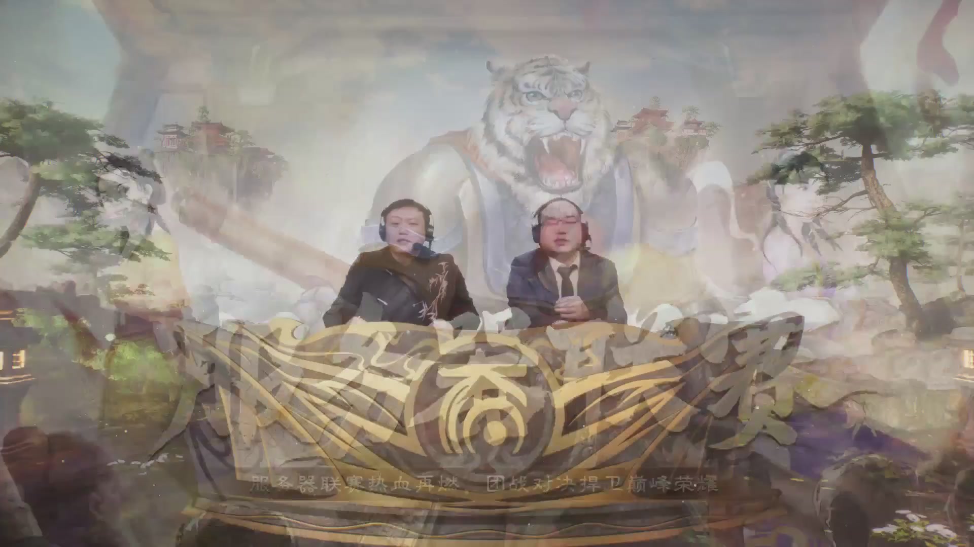 【重播】《大话西游2免费版》怀旧服 第五届服务器联赛