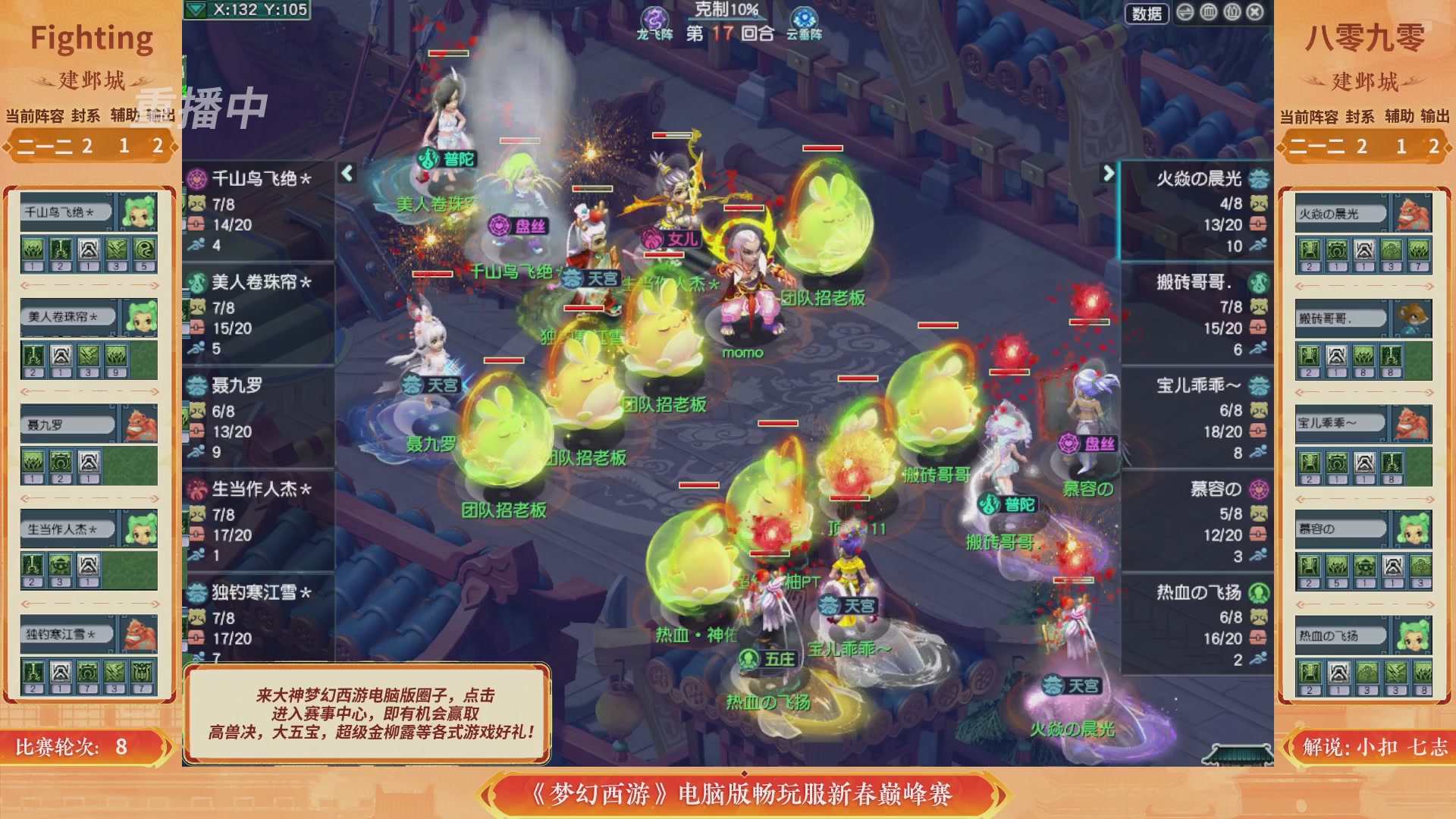 【重播】畅玩服新春巅峰赛-决赛