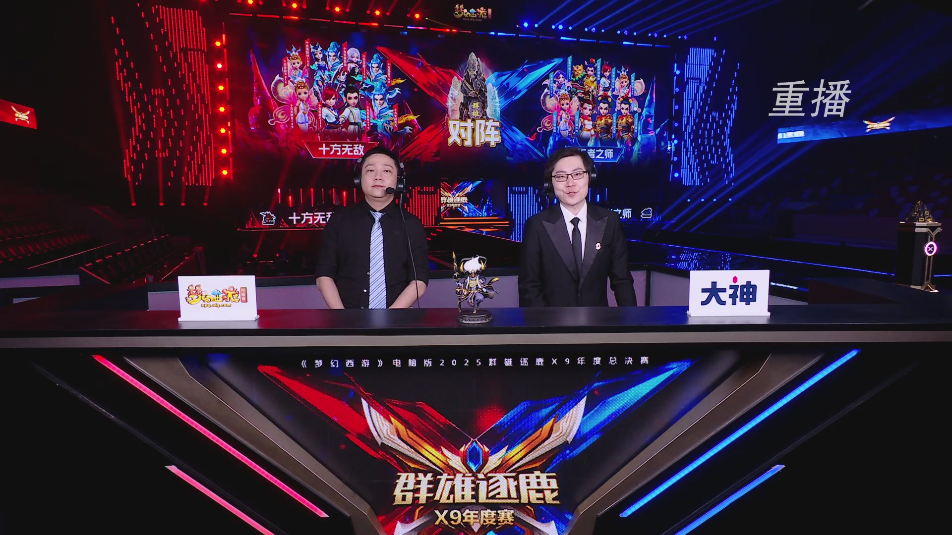 【重播】2025群雄逐鹿X9年度总决赛