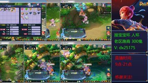 接宝宝环人环老区跑商抓鬼