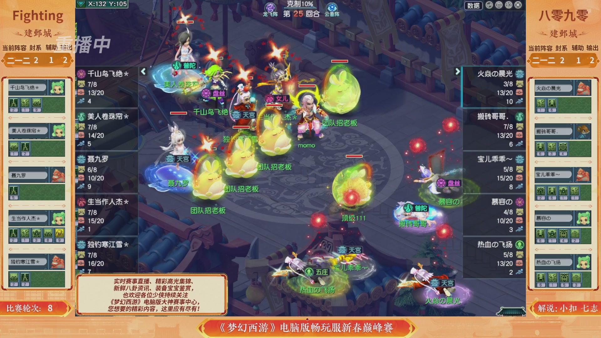 【重播】畅玩服新春巅峰赛-决赛