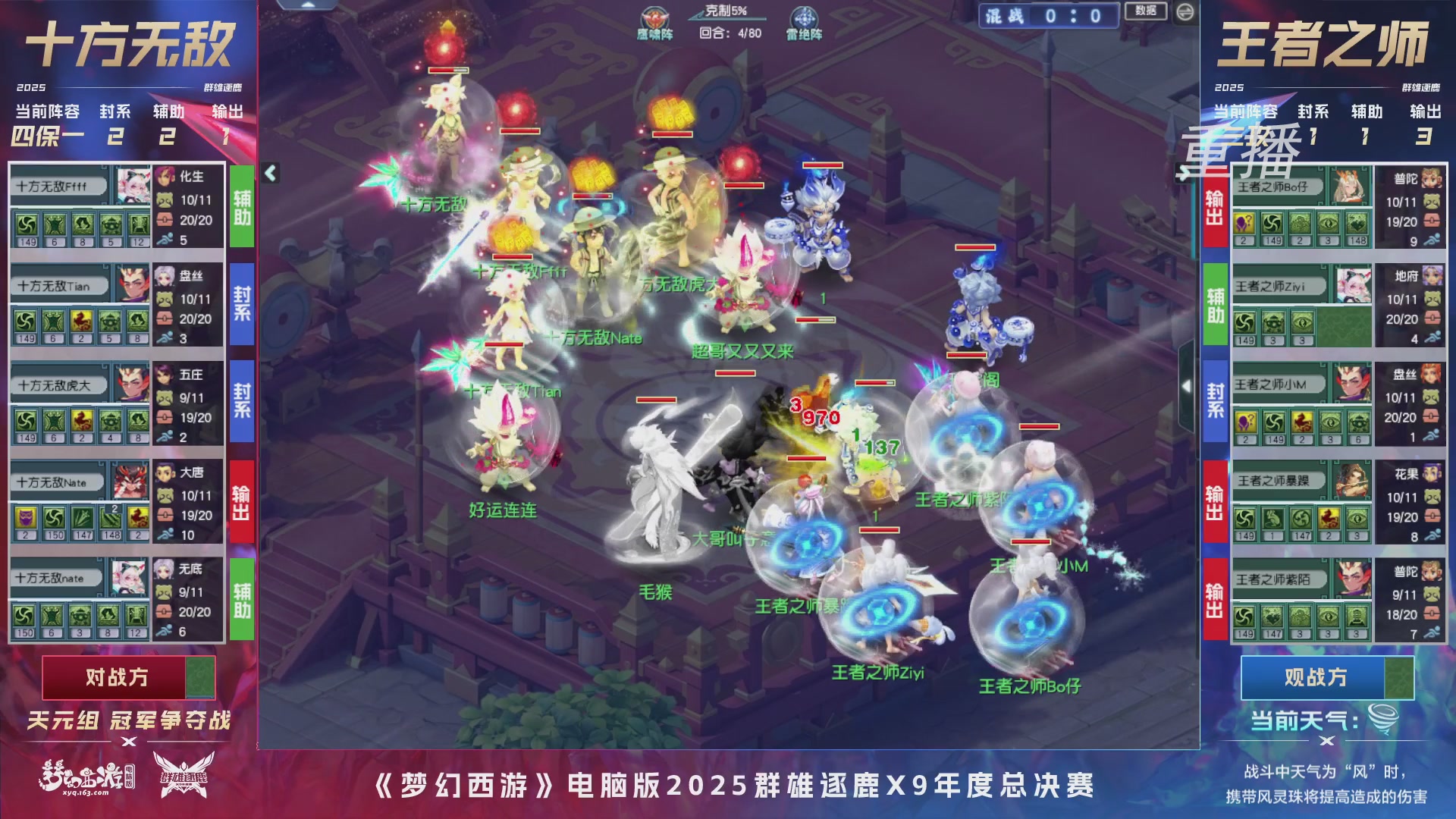 【重播】2025群雄逐鹿X9年度总决赛