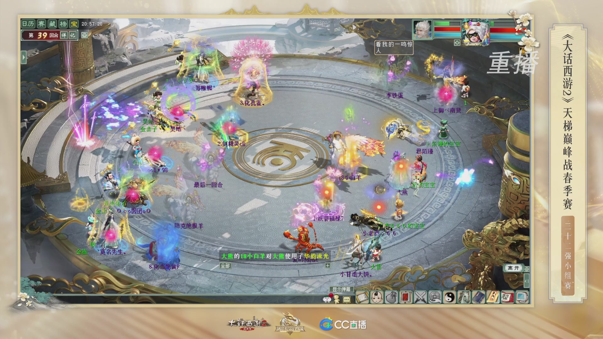 【重播】《大话西游2经典版》天梯巅峰战夏季赛