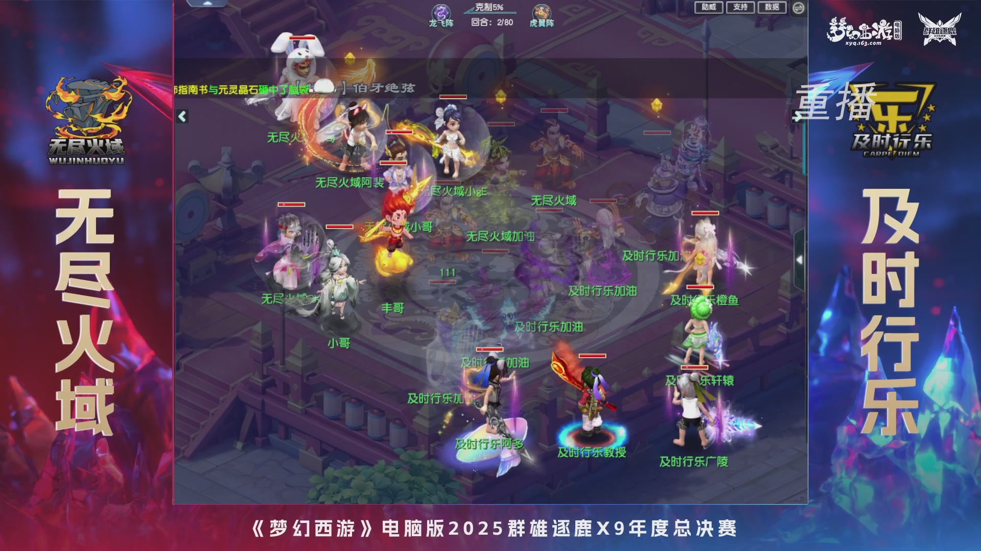 【重播】2025群雄逐鹿X9年度总决赛