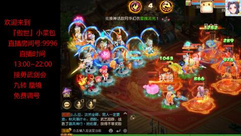 接：勇武剑会 蜃境 九转