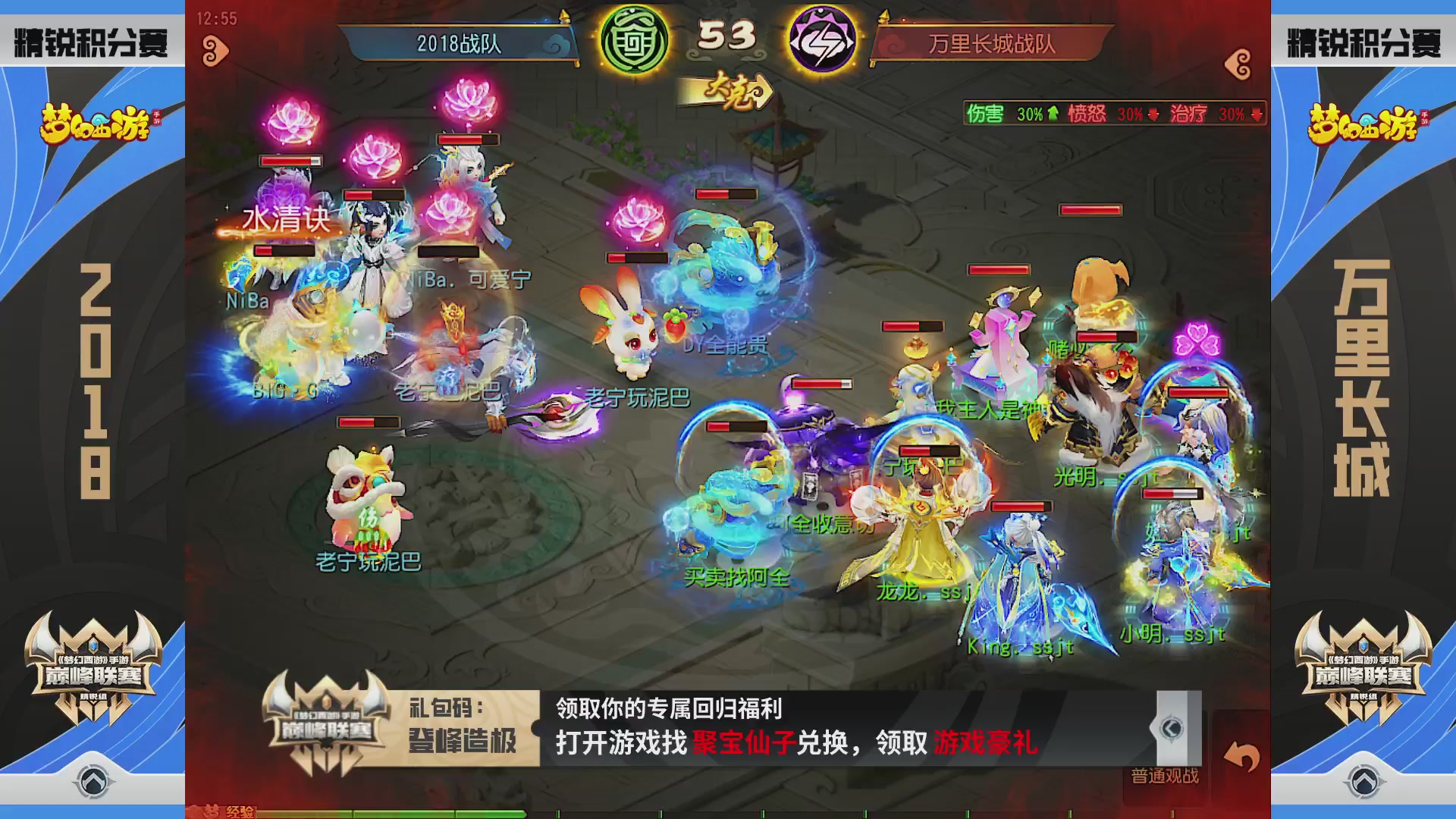 梦幻西游手游巅峰联赛S12预选赛