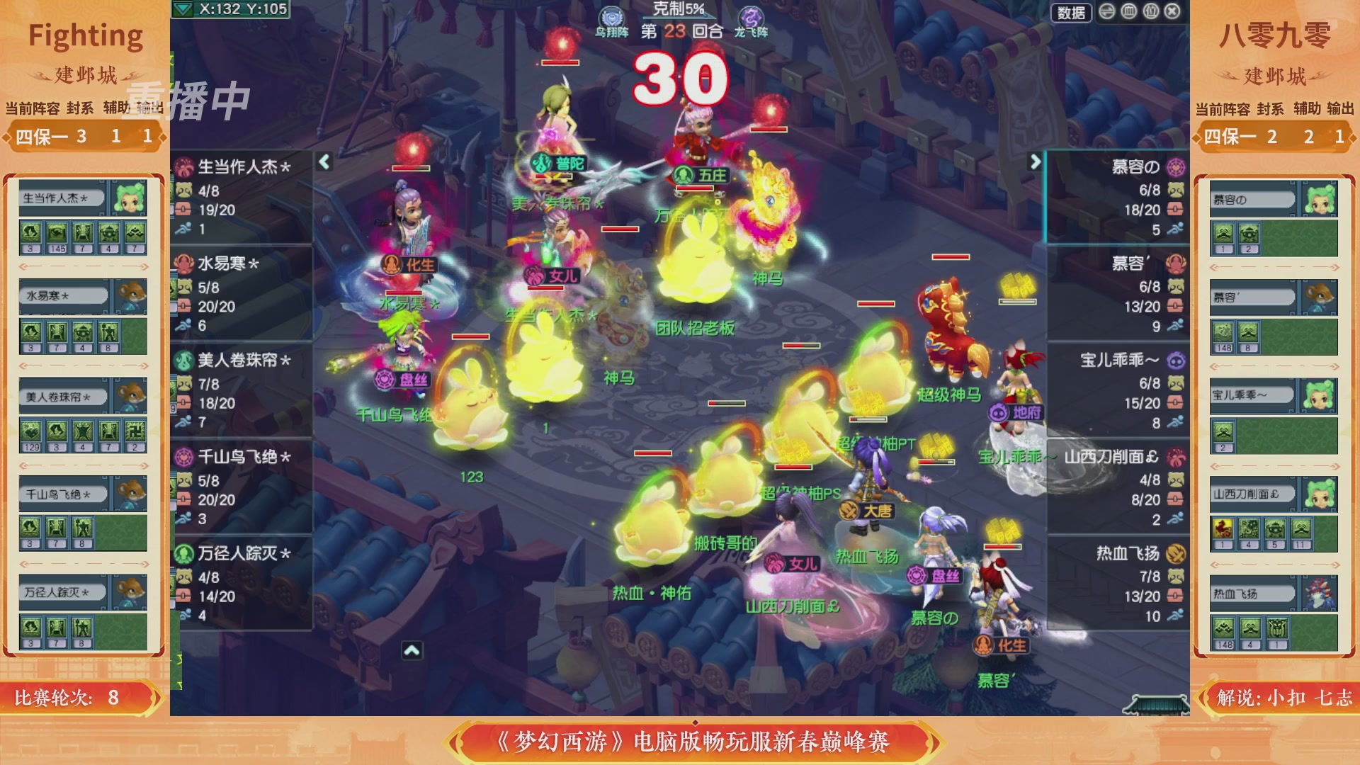 【重播】畅玩服新春巅峰赛-决赛