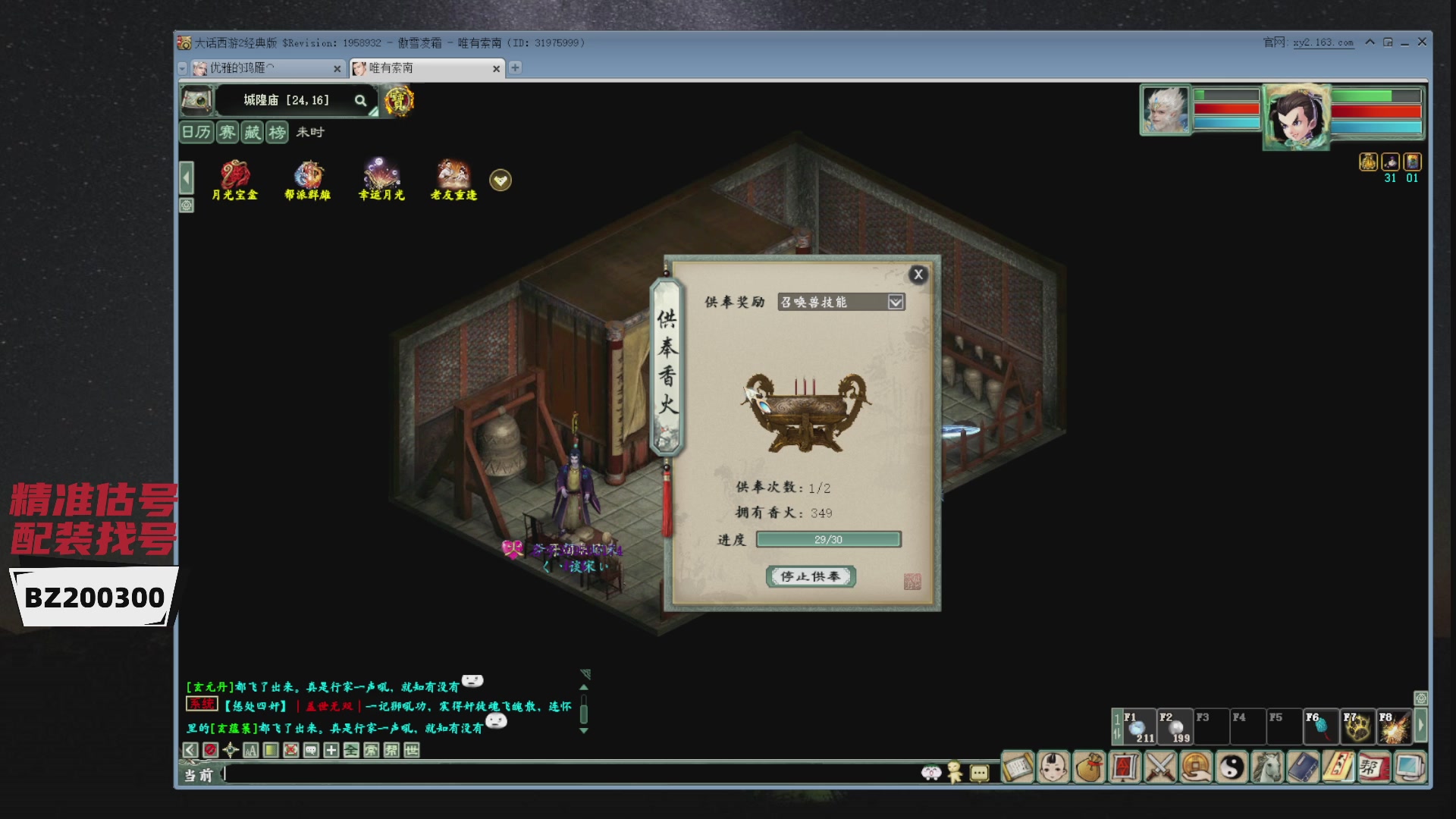 代售，精准估号