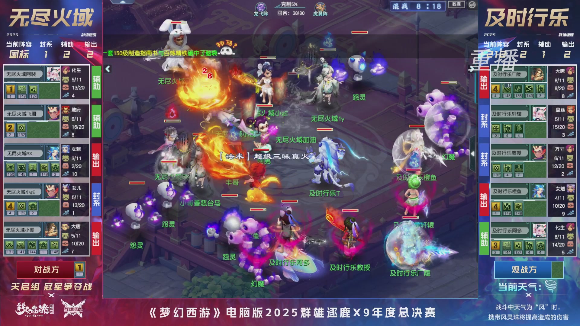 【重播】2025群雄逐鹿X9年度总决赛