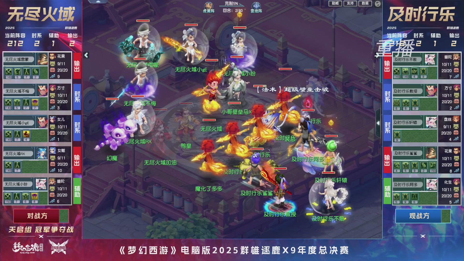 【重播】2025群雄逐鹿X9年度总决赛