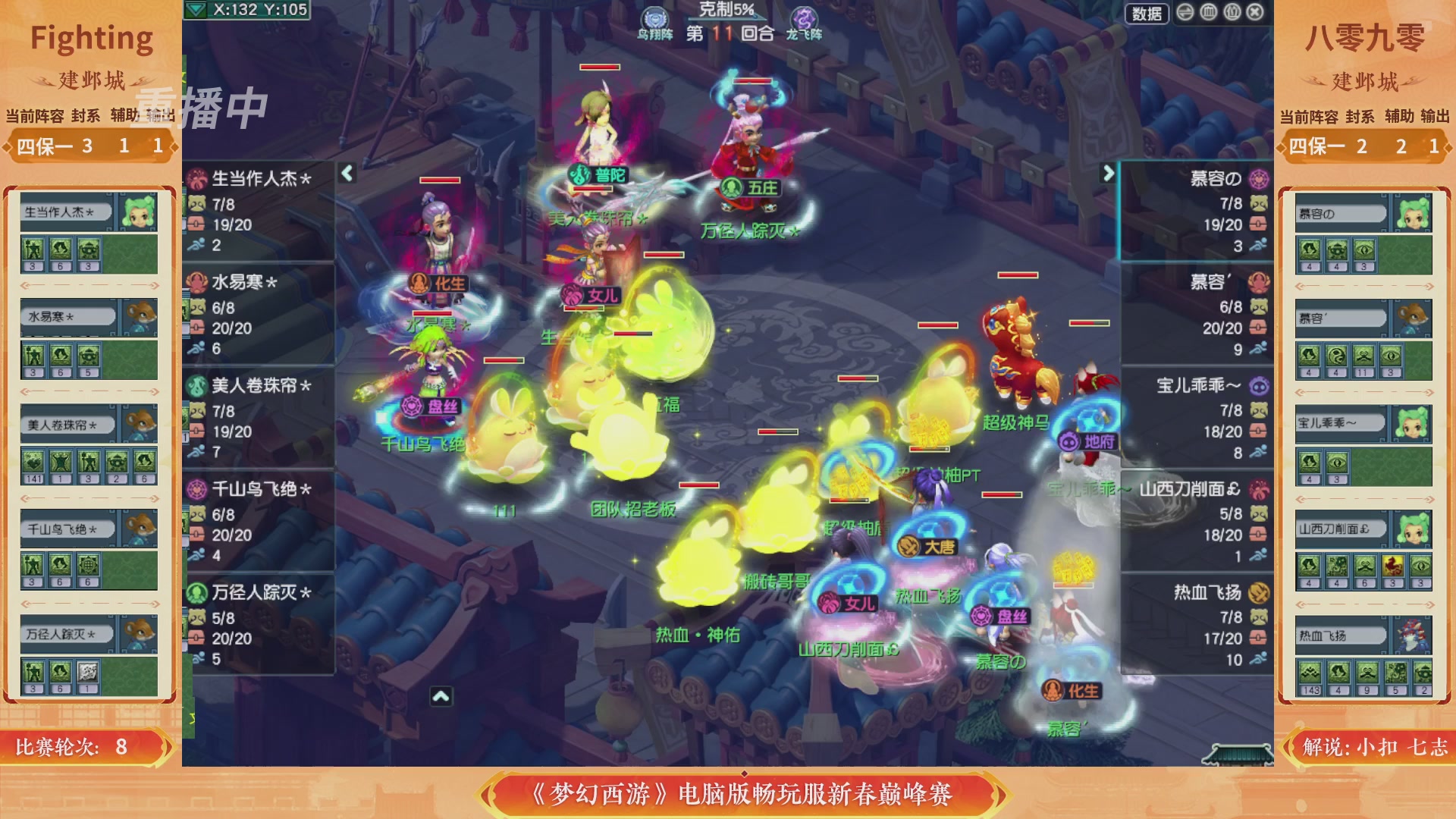 【重播】畅玩服新春巅峰赛-决赛