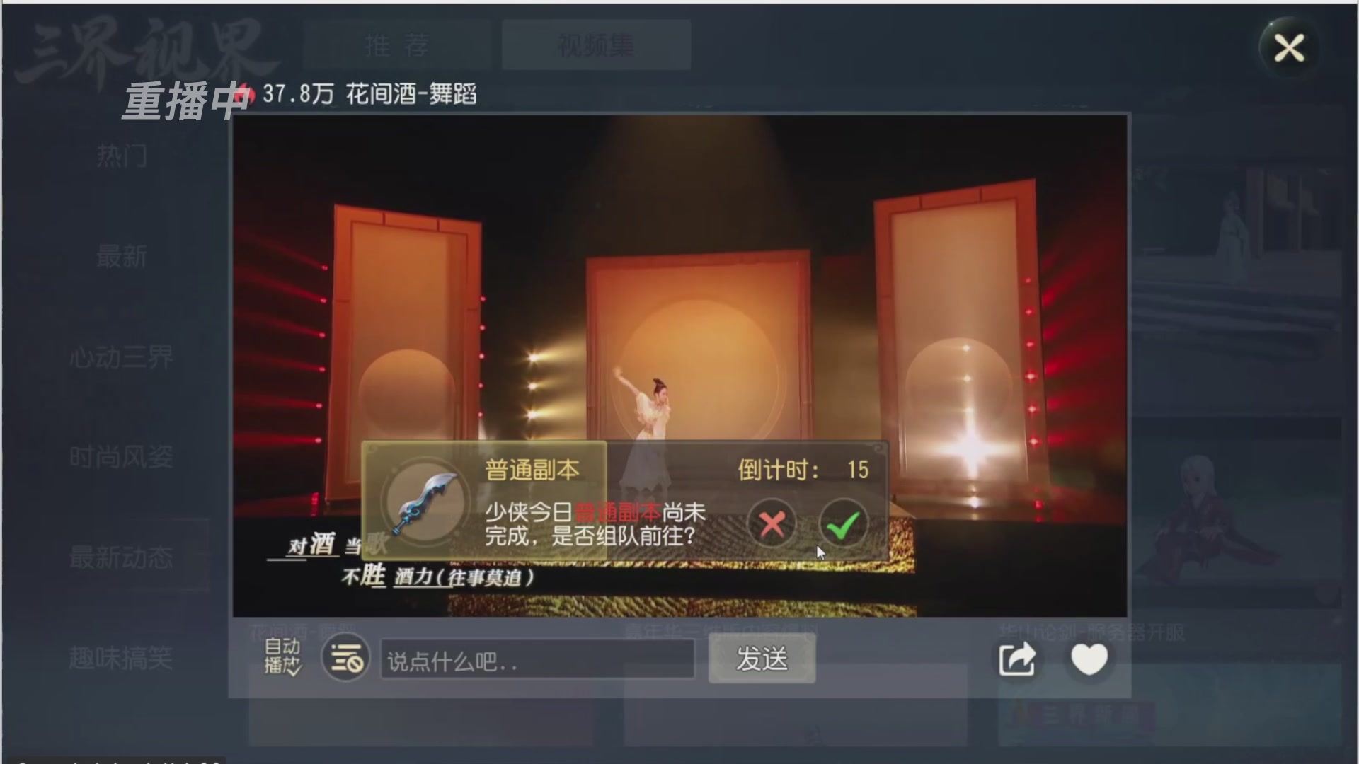 【重播】第三十八届群雄逐鹿跨服精英赛