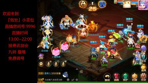 接：勇武剑会 蜃境 九转