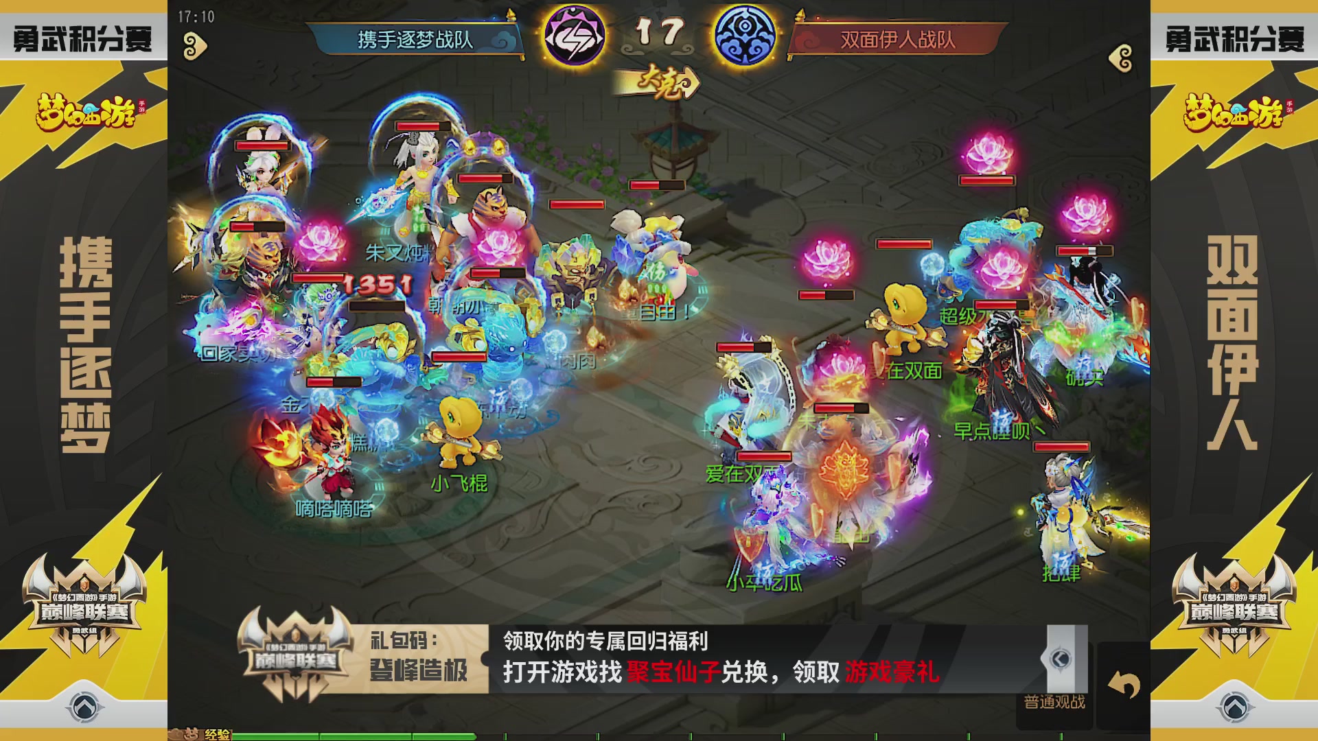 梦幻西游手游巅峰联赛S12预选赛