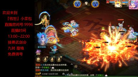 接：勇武剑会 蜃境 九转