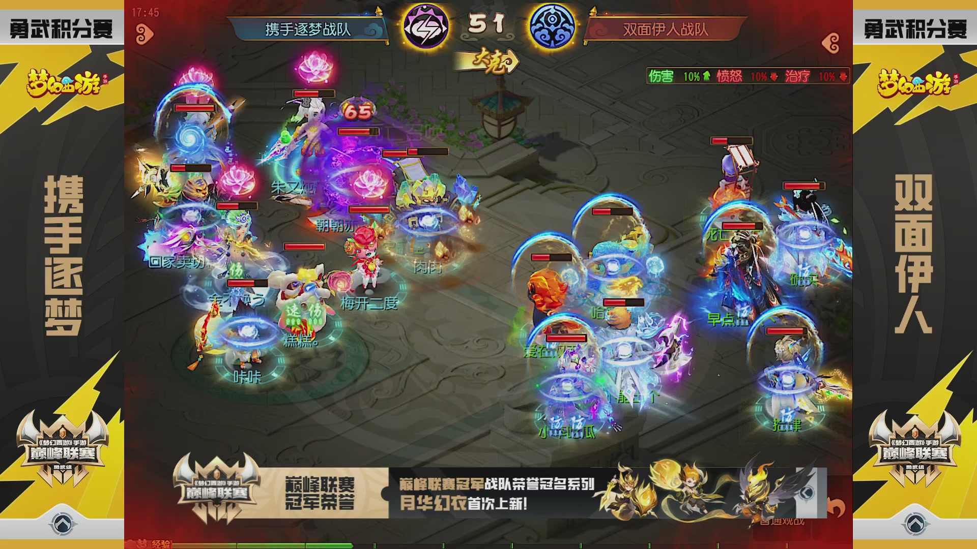 梦幻西游手游巅峰联赛S12预选赛