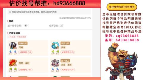 第一估价找号帮推  物价把控师让你买卖无