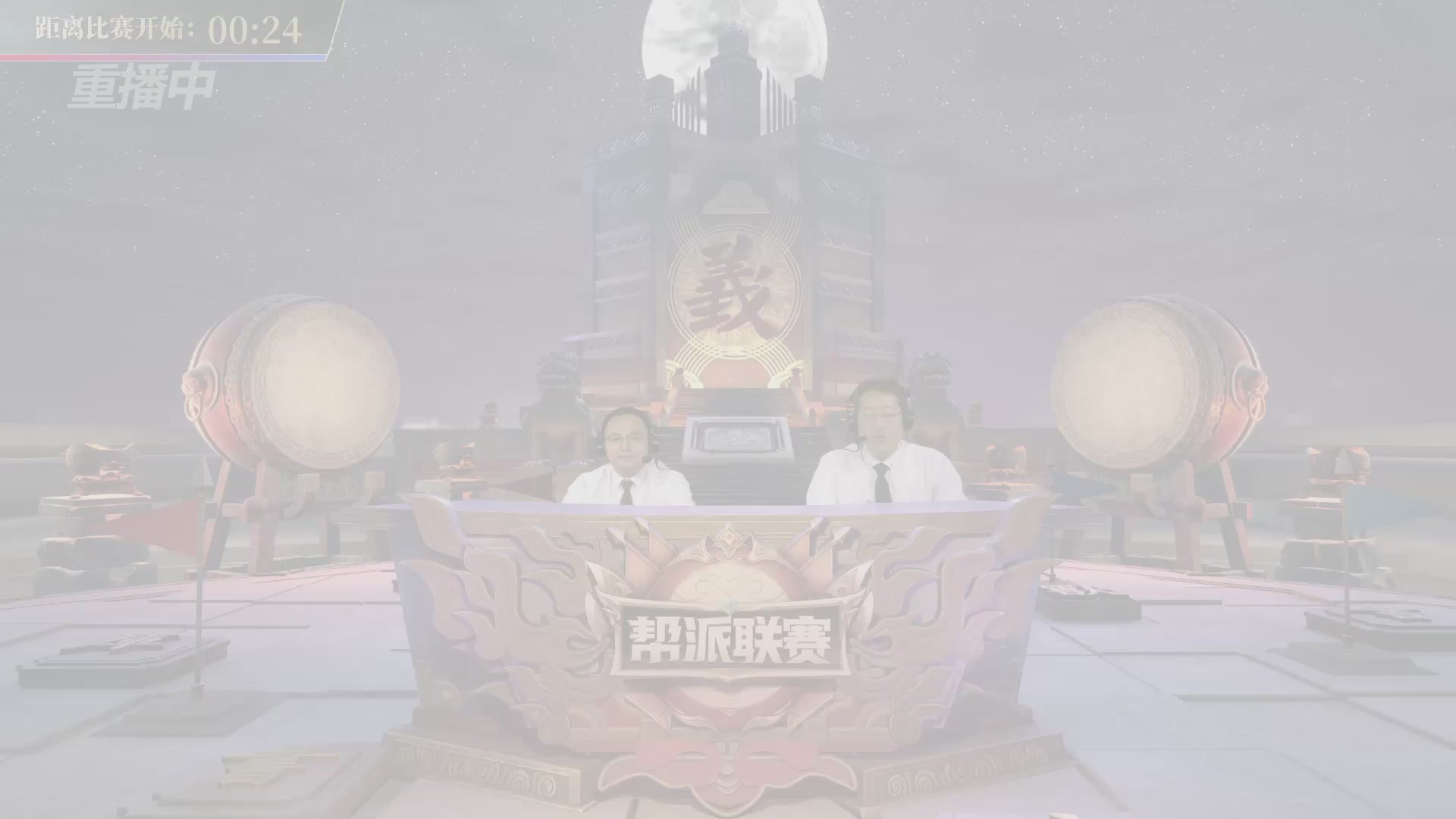 【重播】第38联帮派联赛-夺旗模式