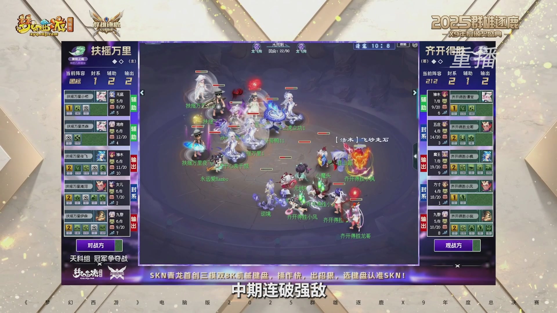 【重播】2025群雄逐鹿X9年度总决赛