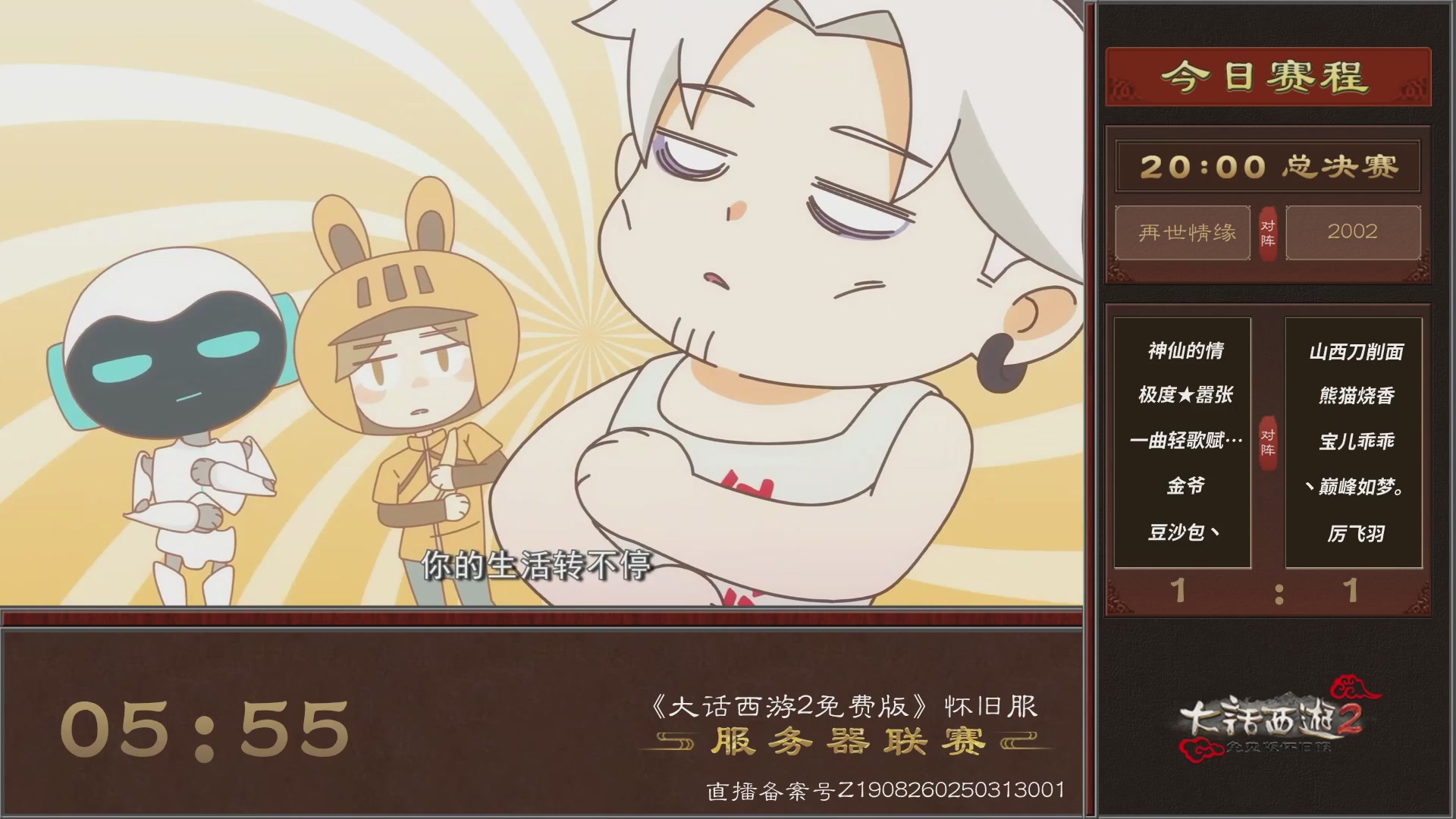 【重播】《大话西游2免费版》怀旧服 第五届服务器联赛