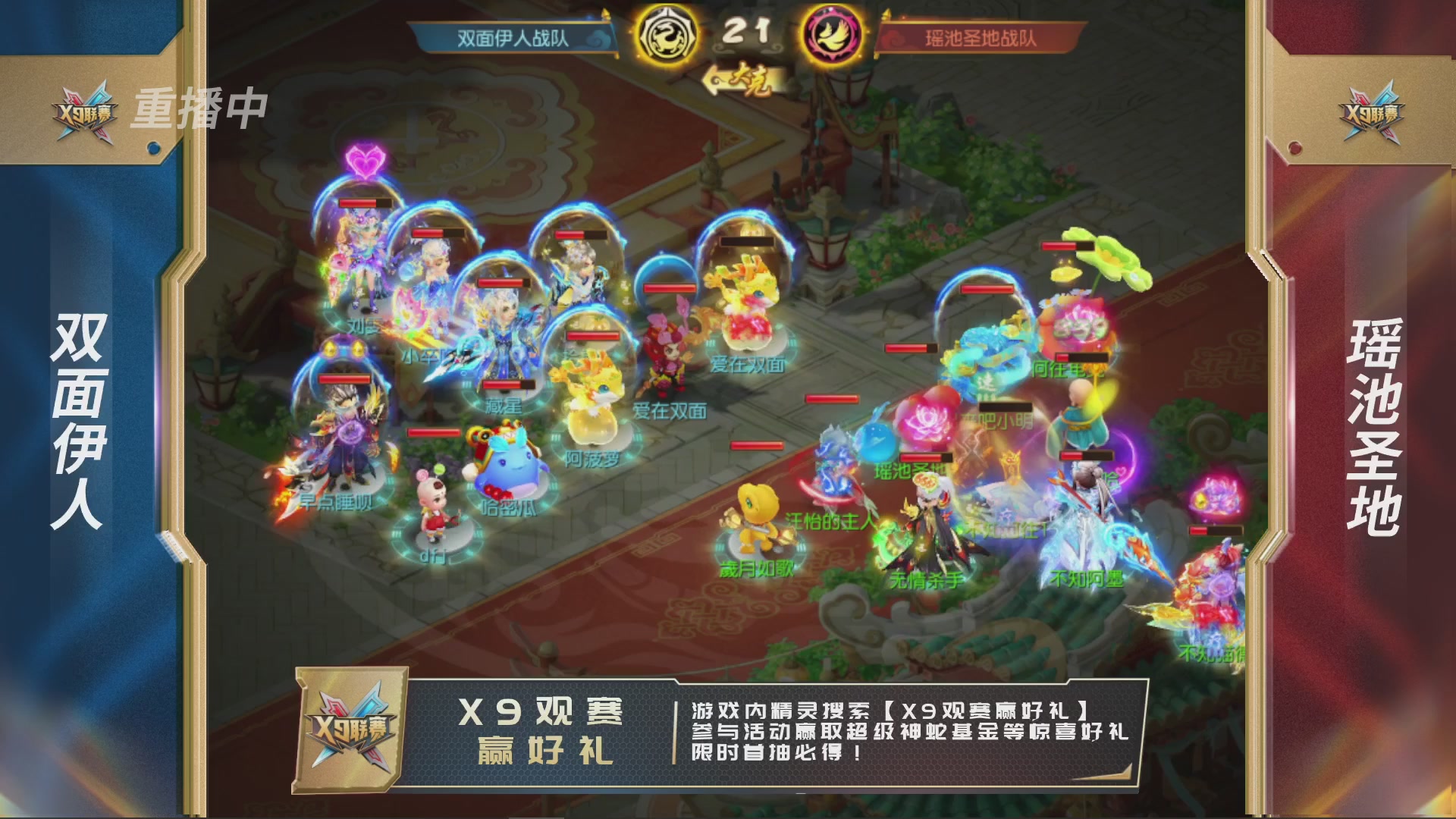 第37届梦幻西游手游X9联赛