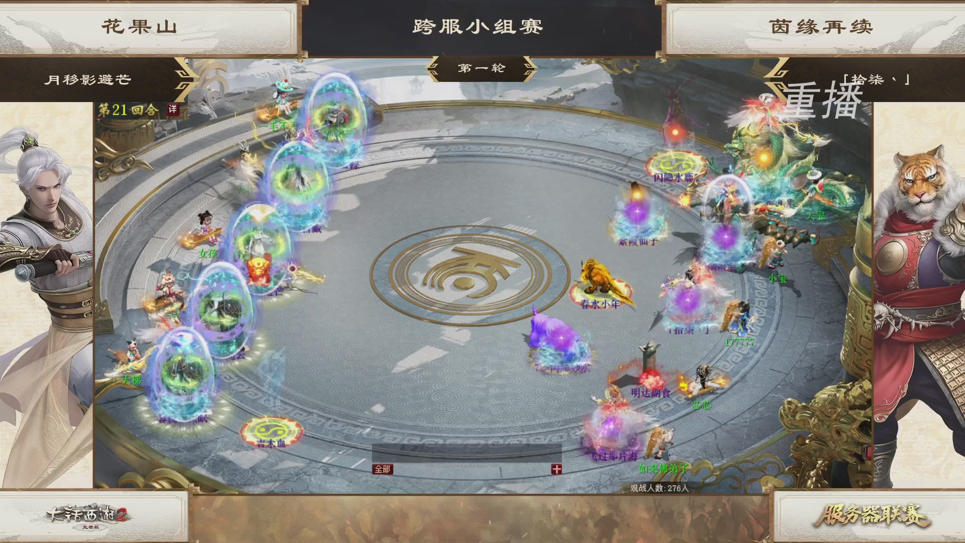 【重播】《大话西游2免费版》常规服 第70届天下第一比武大会