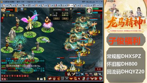 新服<龙马精神>新手码：DHXSPZ