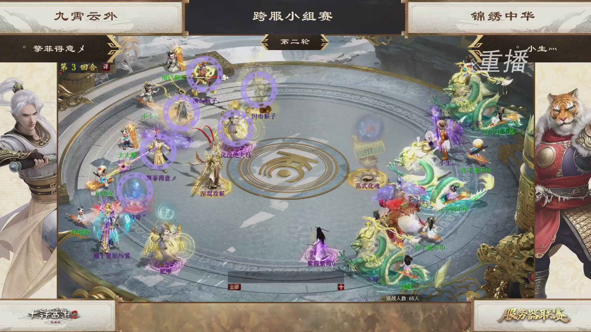 【重播】《大话西游2免费版》常规服 第70届天下第一比武大会