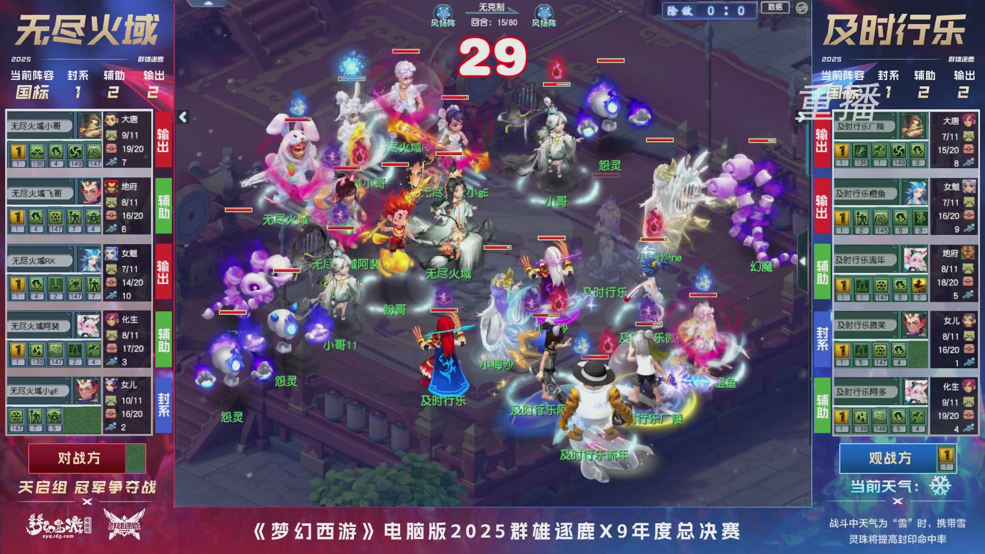 【重播】2025群雄逐鹿X9年度总决赛