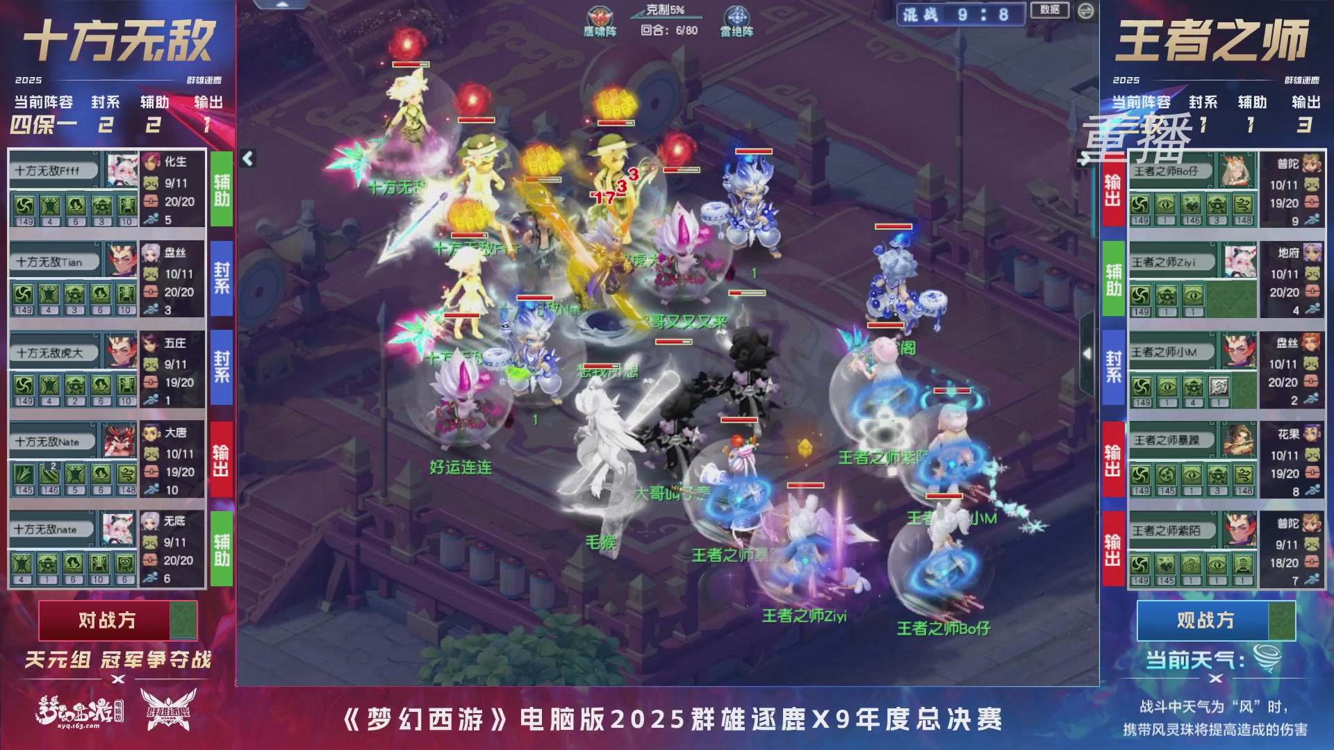 【重播】2025群雄逐鹿X9年度总决赛