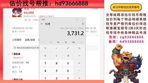 第一估价找号帮推  物价把控师让你买卖无