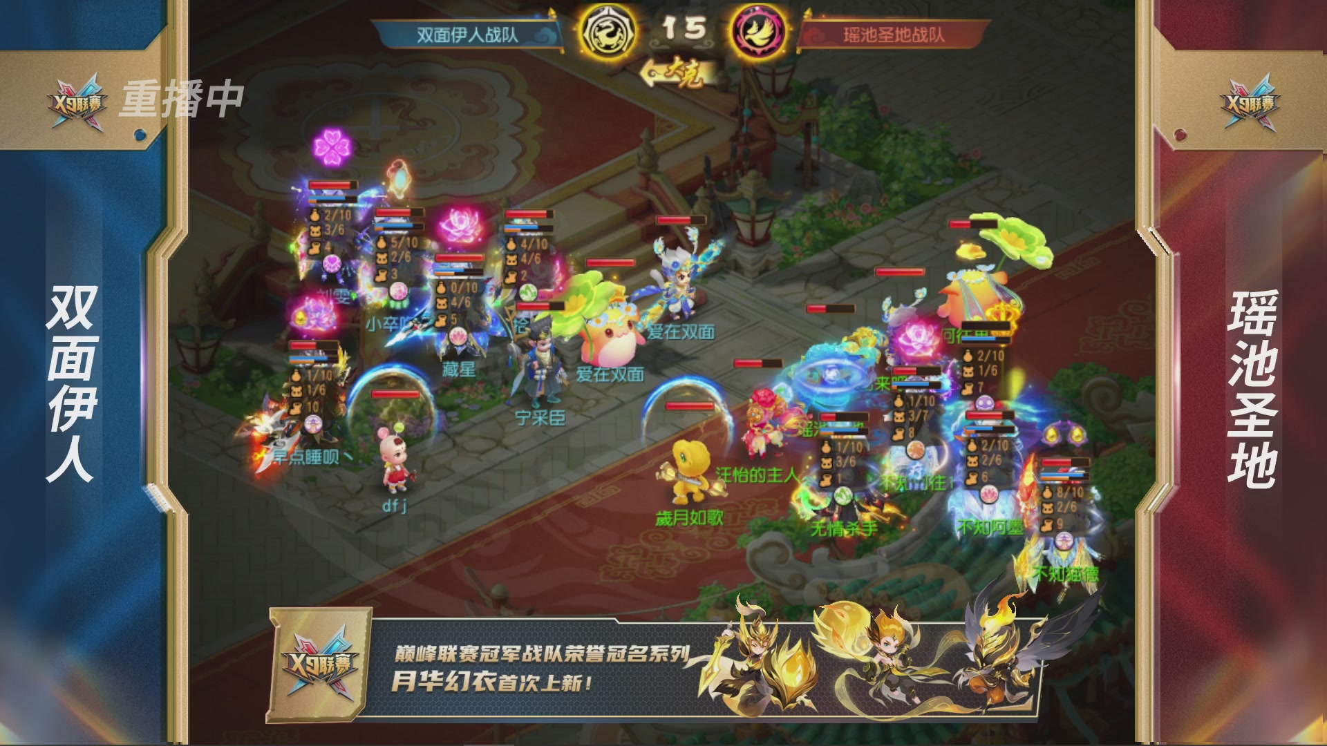 第37届梦幻西游手游X9联赛