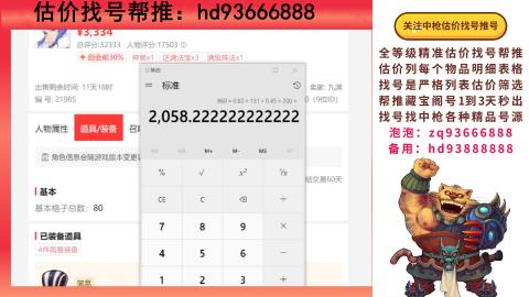 第一估价找号帮推  物价把控师让你买卖无