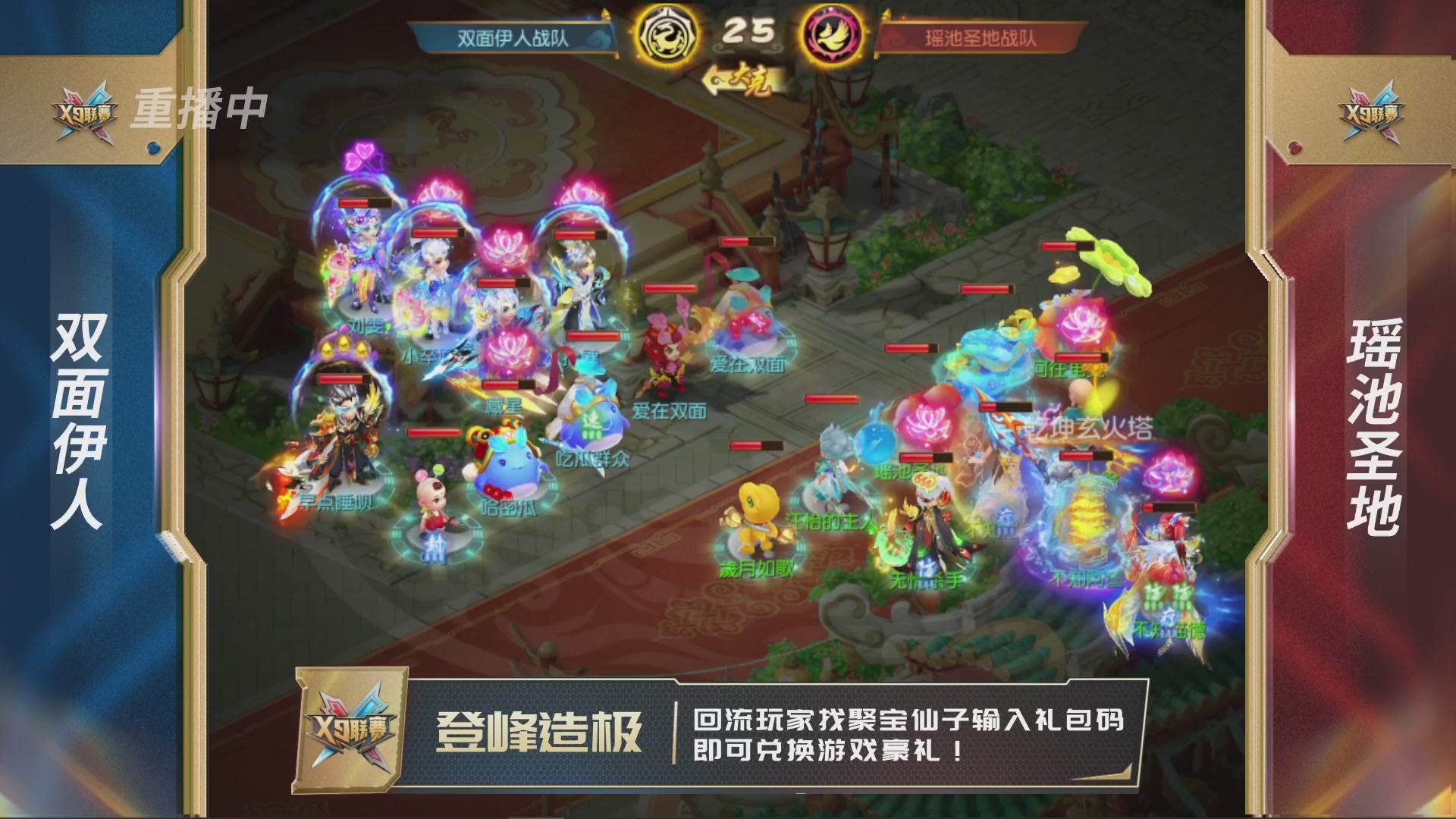 第37届梦幻西游手游X9联赛