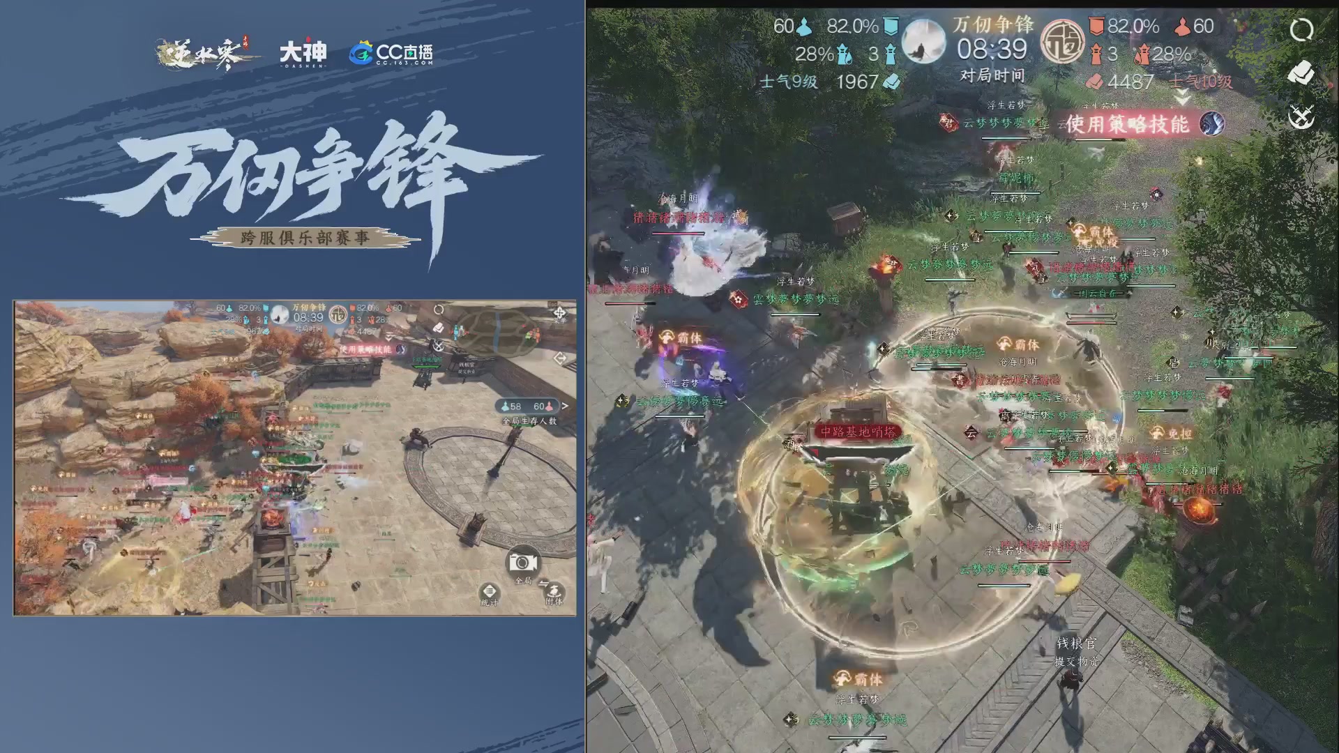 【重播】《逆水寒》手游 万仞争锋S2