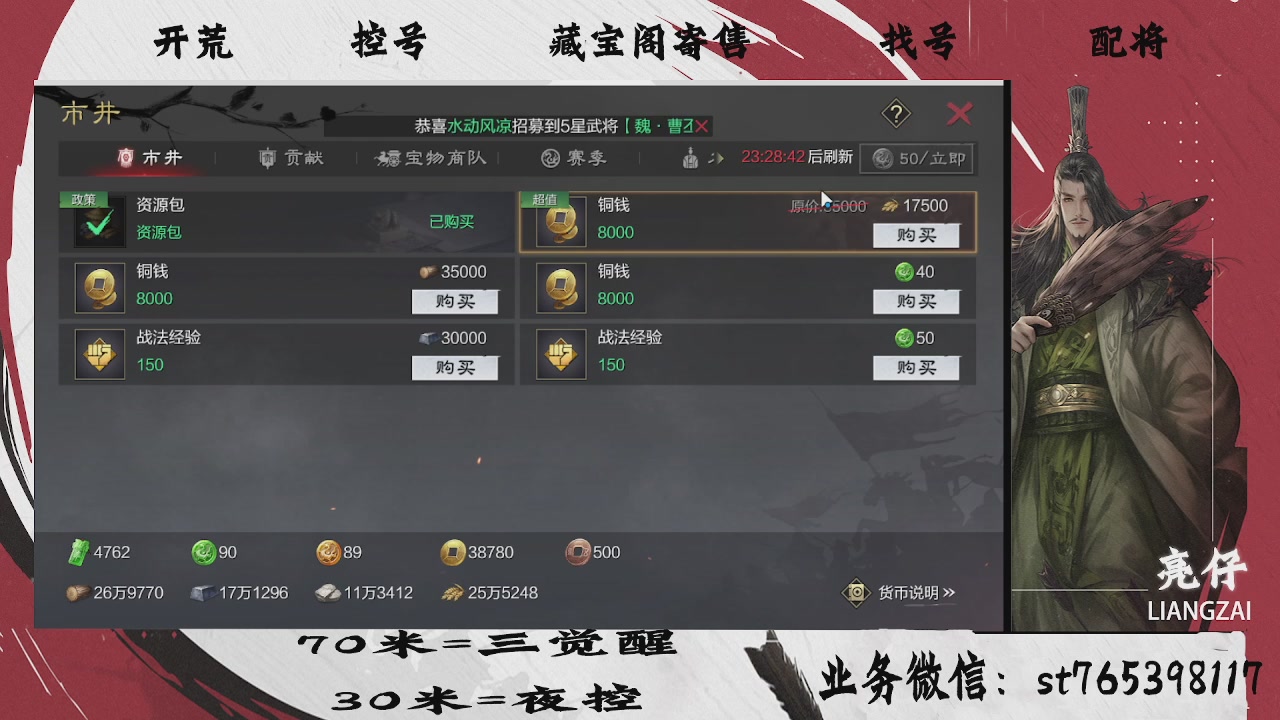 全网最低价，接开荒，夜控，找号，寄售