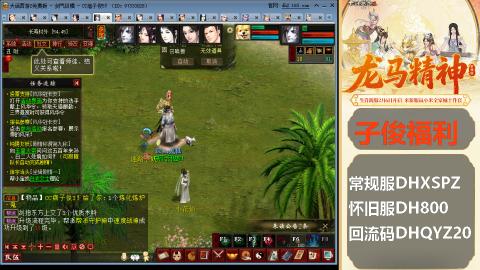 新服<龙马精神>新手码：DHXSPZ