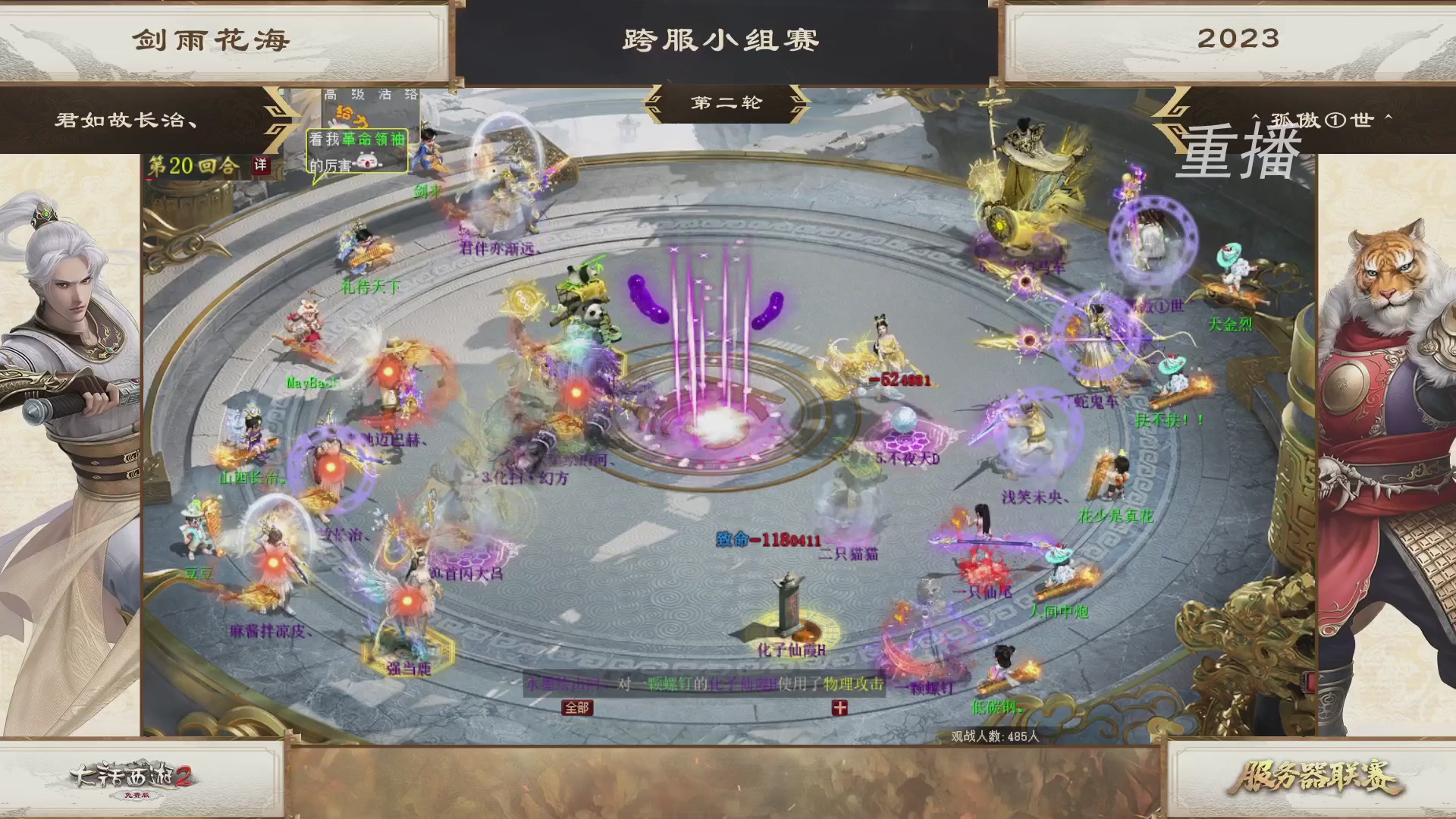 【重播】《大话西游2免费版》常规服 第70届天下第一比武大会