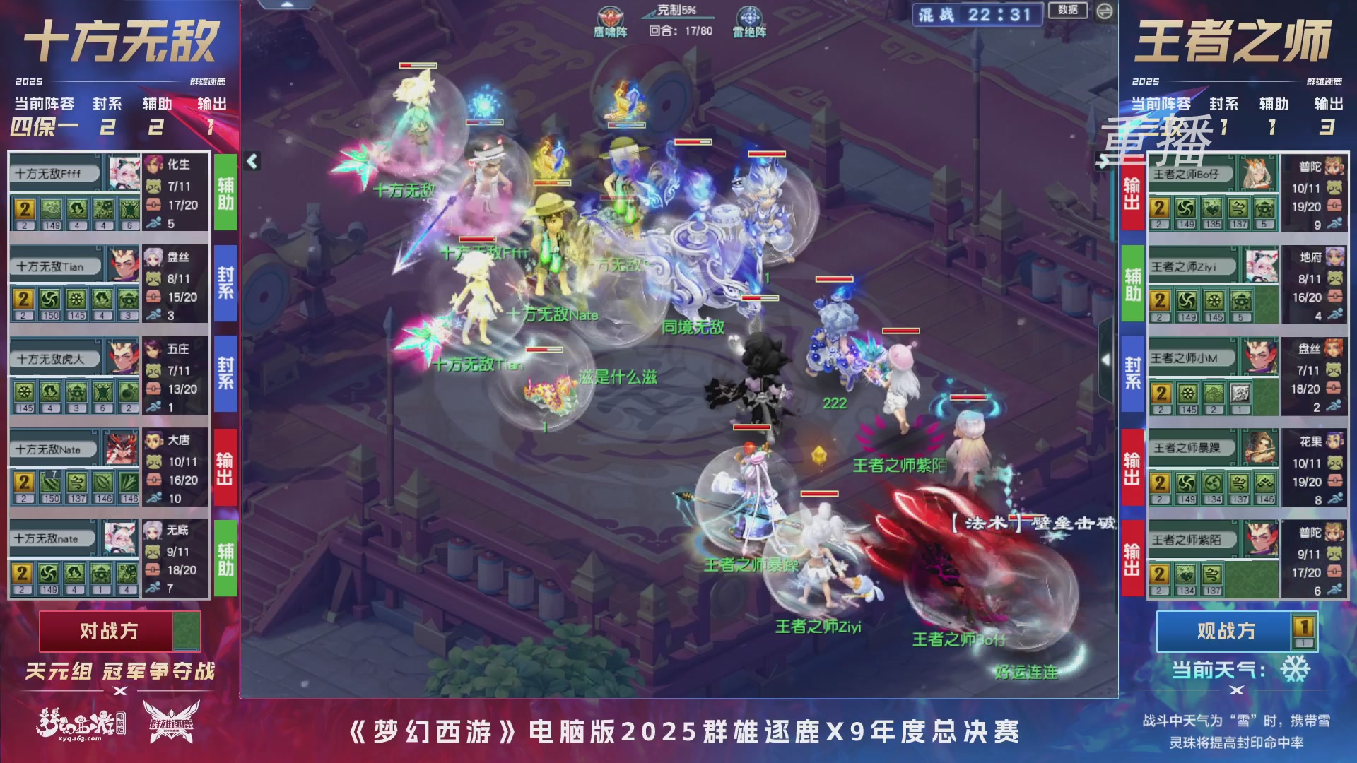 【重播】2025群雄逐鹿X9年度总决赛